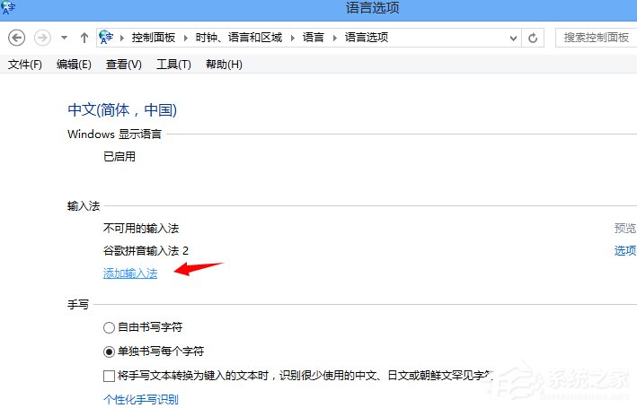 Win8系统如何设置默认输入法？