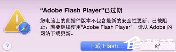 Win7更新谷歌浏览器后提示Adobe Flash