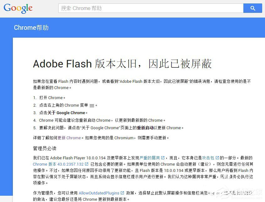 Win7更新谷歌浏览器后提示Adobe Flash