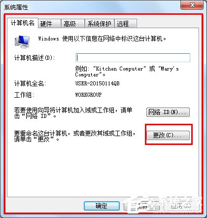 Win7怎么设置局域网工作组？