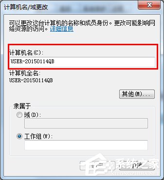 Win7怎么设置局域网工作组？