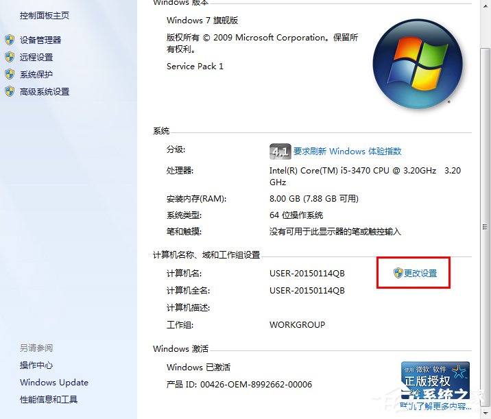 Win7怎么设置局域网工作组？