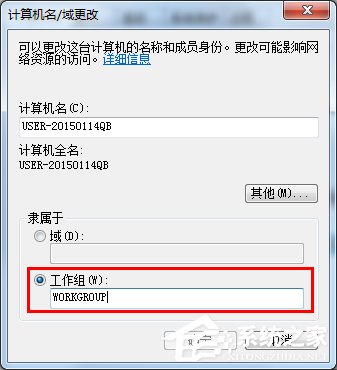 Win7怎么设置局域网工作组？