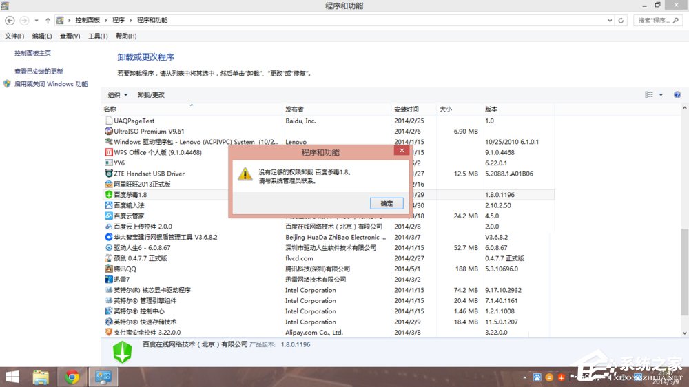 Win7中百度杀毒如何卸载？