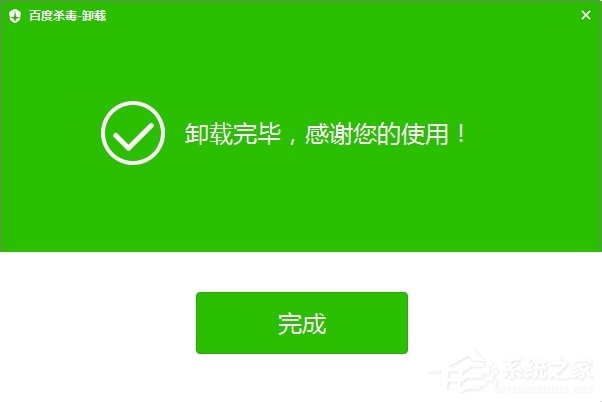 Win7中百度杀毒如何卸载？