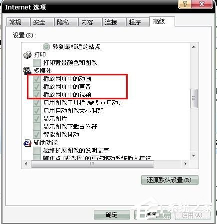 Win7播放网页视频没有声音怎么办？