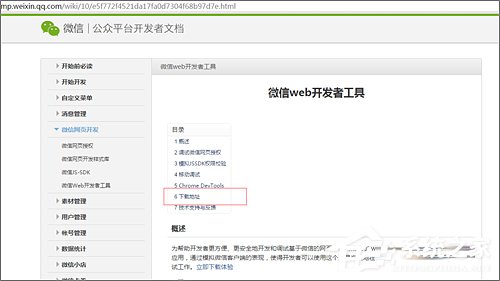 如何使用微信开发者工具？微信开发者工具使用教程