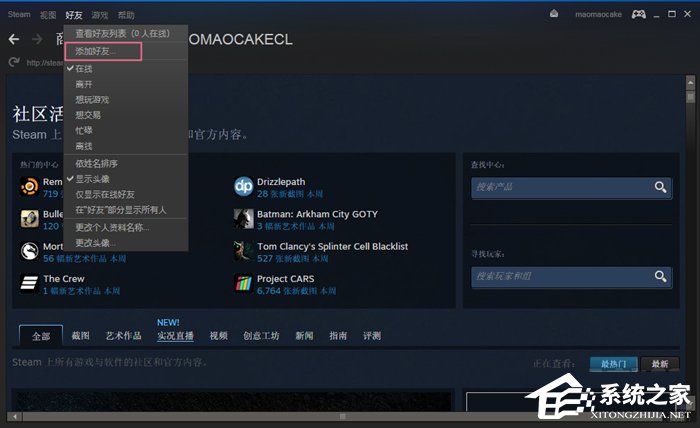 Steam平台如何添加好友？Steam平台添加好友教程