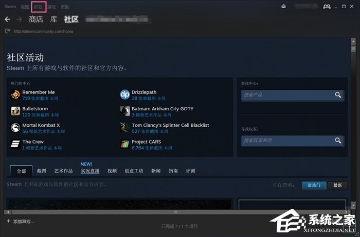 Steam平台如何添加好友？Steam平台添加好友教程