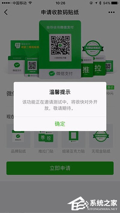 微信如何申请收款码贴纸？微信申请收款码贴纸教程