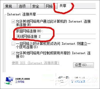 160WiFi无法开启热点怎么办？160WiFi无法开启热点的解决方法