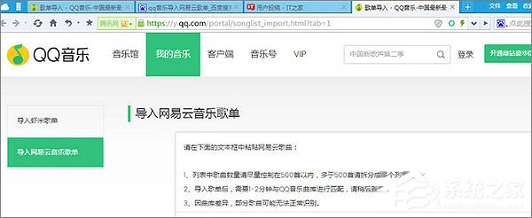 网易云歌单怎么导入QQ音乐？网易云歌单导入QQ音乐的方法