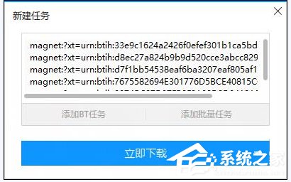 迅雷怎么使用批量新建磁力链接？