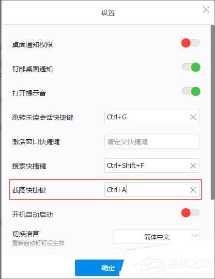 在钉钉上怎么截图？钉钉截图的方法