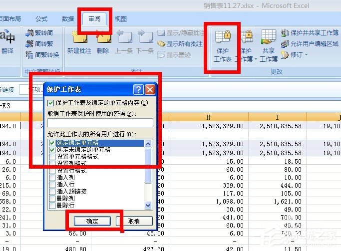 在Excel中怎么对带有公式的单元格进行保护？