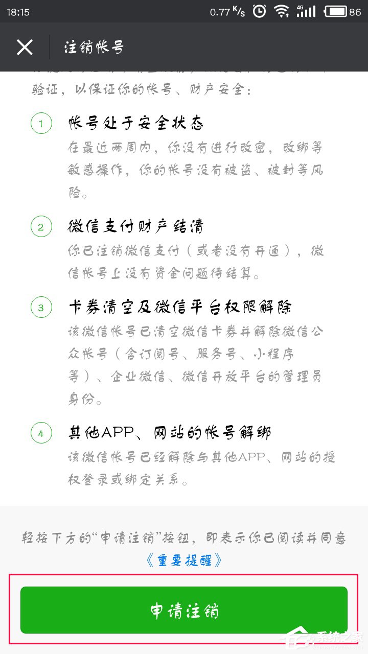 如何注销微信账号？注销微信账号的方法