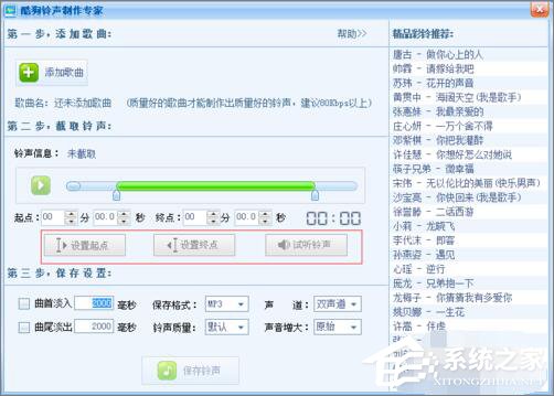 酷狗音乐怎么剪辑铃声？酷狗音乐剪辑铃声教程