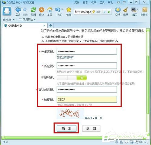 腾讯QQ怎么修改密码？腾讯QQ修改密码的方法