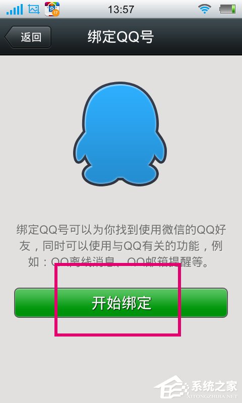 微信怎么绑定QQ？微信绑定QQ的方法