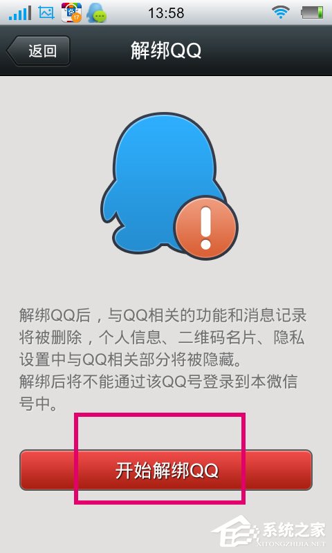 微信怎么绑定QQ？微信绑定QQ的方法