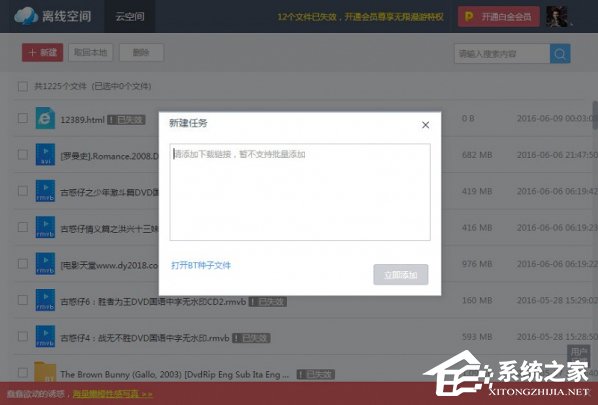 迅雷9如何使用离线下载？迅雷9离线下载使用教程