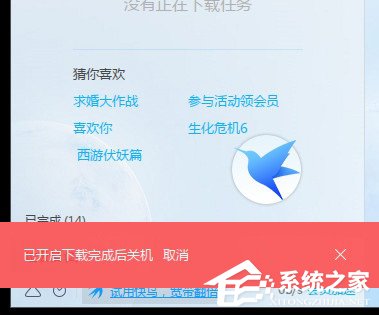 迅雷9如何开启下载完成后关机功能？