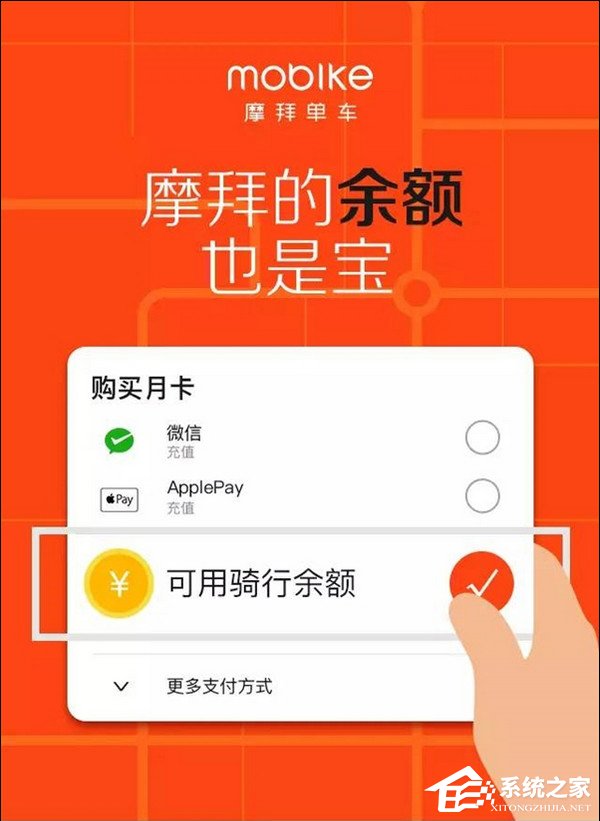 摩拜单车余额如何购买月卡？摩拜单车余额购买月卡教程