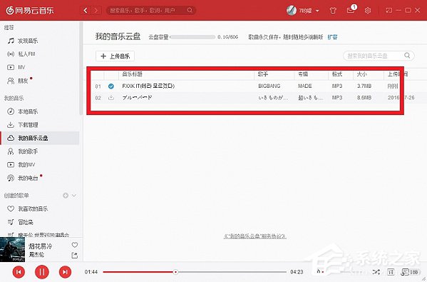 网易云音乐如何上传歌曲？上传歌曲到网易云音乐的方法