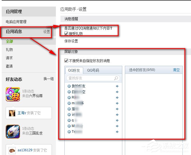 如何屏蔽QQ空间的游戏邀请？QQ空间屏蔽游戏邀请的方法