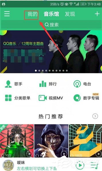 QQ音乐如何关注好友？QQ音乐关注好友教程