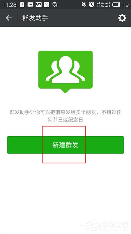 微信怎么群发消息？微信群发消息的方法