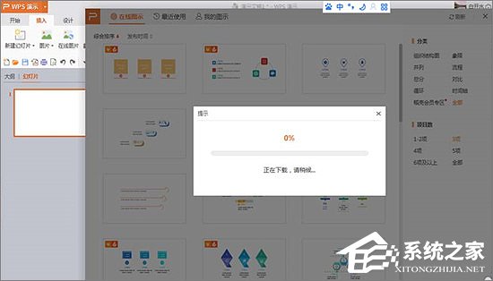 在WPS中怎么插入关系图？WPS插入关系图教程