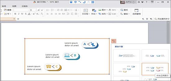 在WPS中怎么插入关系图？WPS插入关系图教程