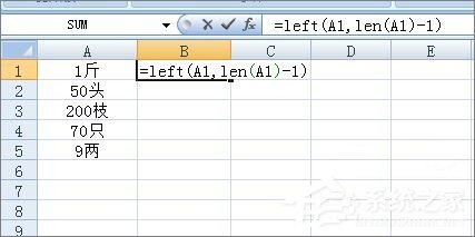 Excel表格如何批量去掉单元格内最后一个字符？