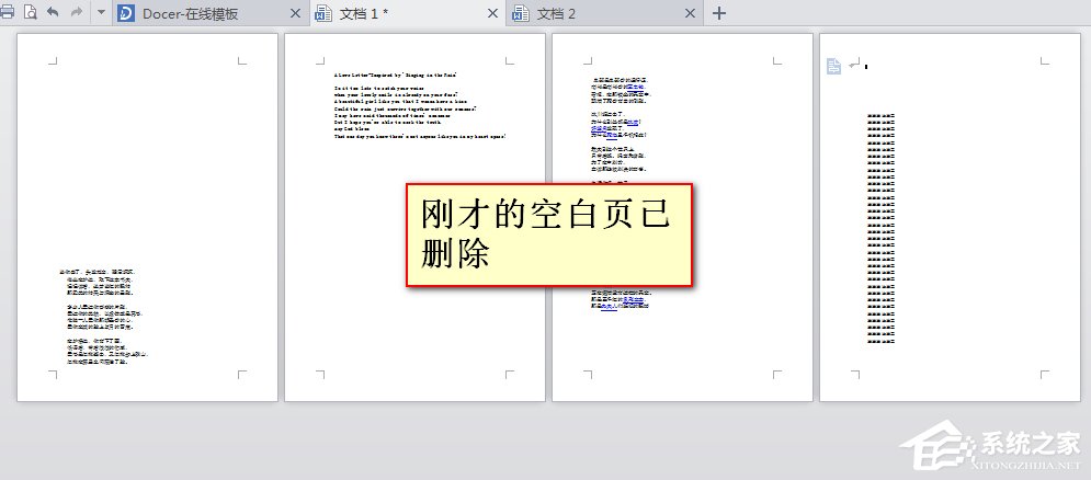 WPS文档怎么删除空白页？WPS文档删除空白页的方法