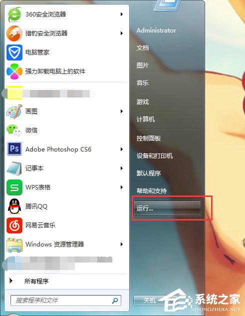 Win7系统宽带连接出现错误1068的解决方