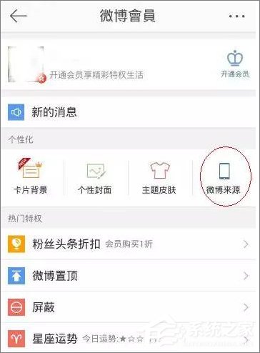 新浪微博怎么设置来自iPhone X小尾巴？