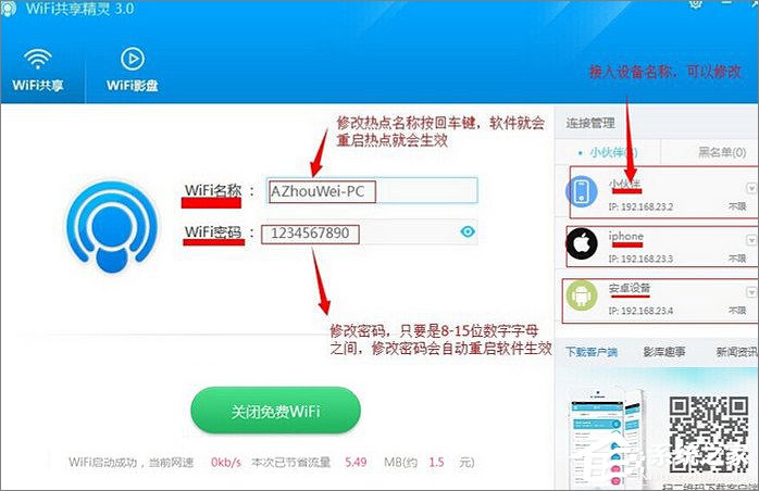 WiFi共享精灵怎么使用？WiFi共享精灵设置热点教程