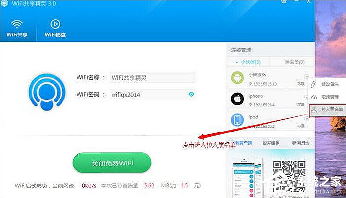 WiFi共享精灵怎么使用？WiFi共享精灵设置热点教程