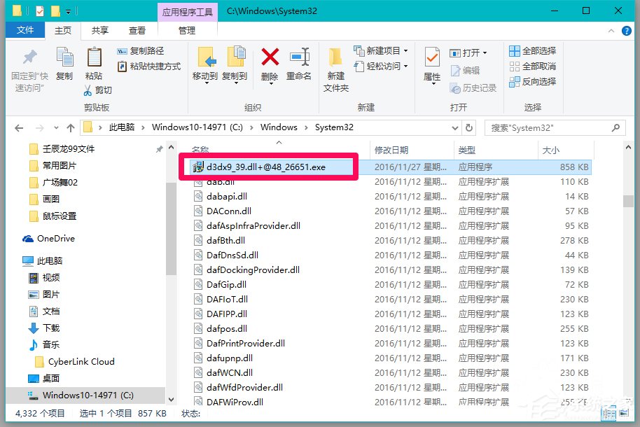 Win10系统玩LOL提示丢失d3dx9 39.dll文