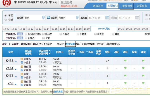 12306接续换乘功能怎么使用？