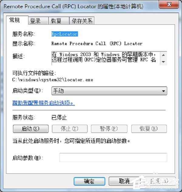 Win7 rpc服务器不可用怎么处理？