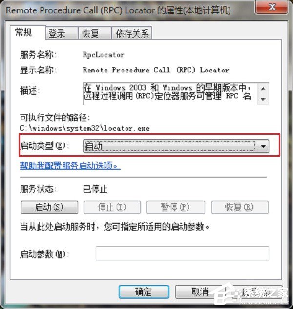 Win7 rpc服务器不可用怎么处理？