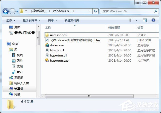 Win7怎么添加windows超级终端？