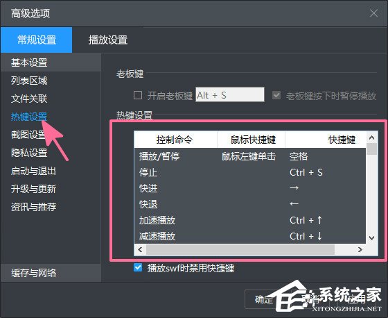 暴风影音如何自定义快捷键？暴风影音更改热键的方法
