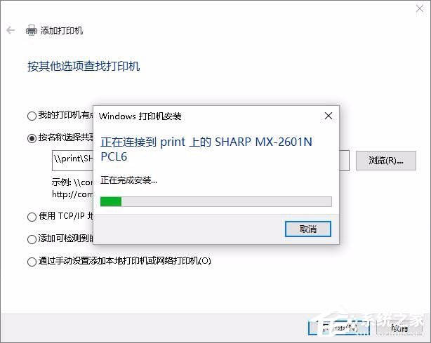 Win7无法连接打印机提示错误0x00000002