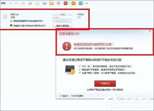 迅雷下载任务出错怎么办？迅雷下载错误解决方法