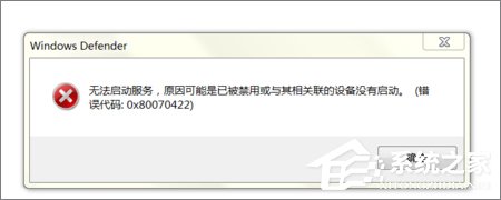 windows defender无法启动怎么处理？