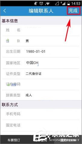 铁路12306怎么添加联系人？