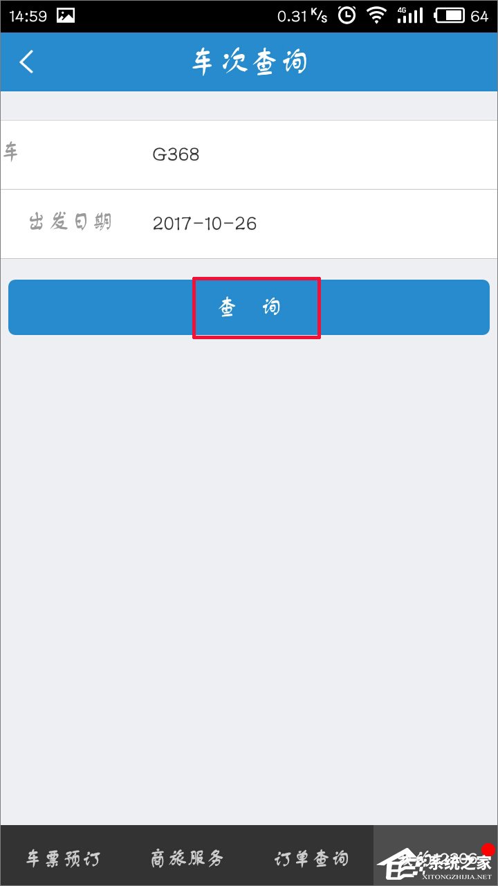 手机12306客户端怎么查询车次？